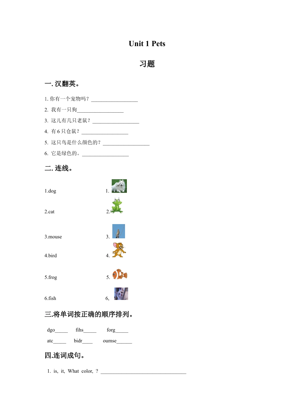 外研版三年级英语下册-Unit 1 Pets 习题.doc_第1页