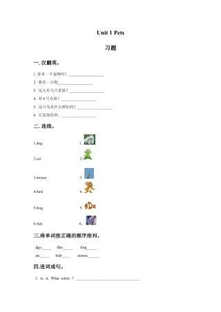 外研版三年级英语下册-Unit 1 Pets 习题.doc