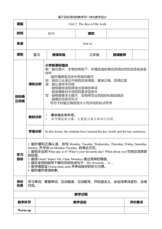 外研版三年级英语下册-Unit 2 The days of the week 教案2.doc