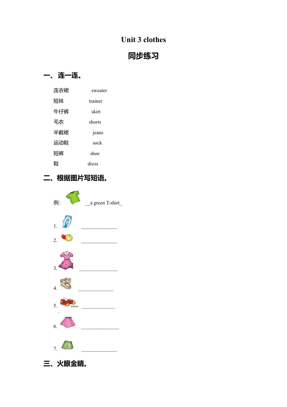 外研版三年级英语下册-Unit 3 clothes 同步练习1.doc_第1页