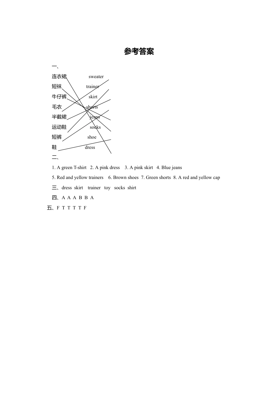 外研版三年级英语下册-Unit 3 clothes 同步练习1.doc_第3页