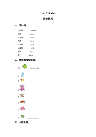 外研版三年级英语下册-Unit 3 clothes 同步练习1.doc