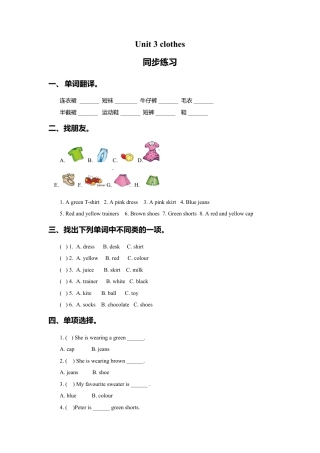 外研版三年级英语下册-Unit 3 clothes 同步练习2.doc