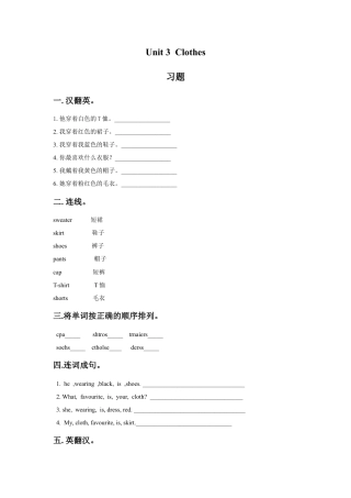 外研版三年级英语下册-Unit 3 Clothes 习题.doc