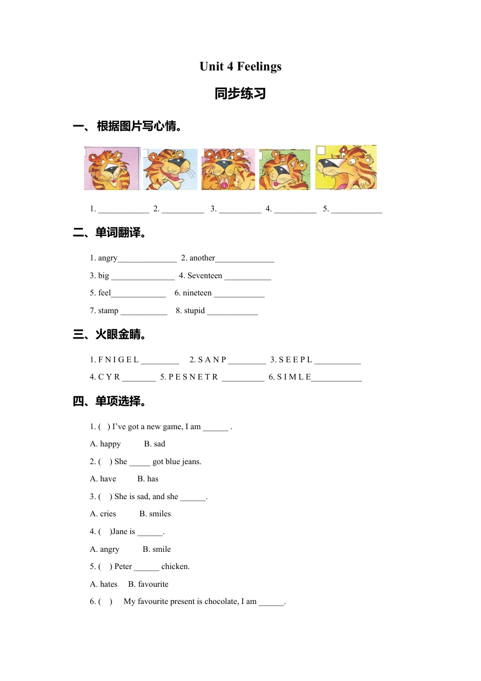 外研版三年级英语下册-Unit 4 Feelings 同步练习1.doc_第1页