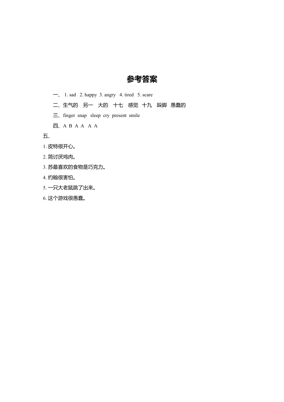 外研版三年级英语下册-Unit 4 Feelings 同步练习1.doc_第3页