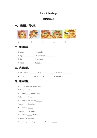 外研版三年级英语下册-Unit 4 Feelings 同步练习1.doc