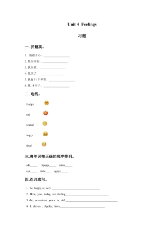 外研版三年级英语下册-Unit 4 Feelings 习题.doc