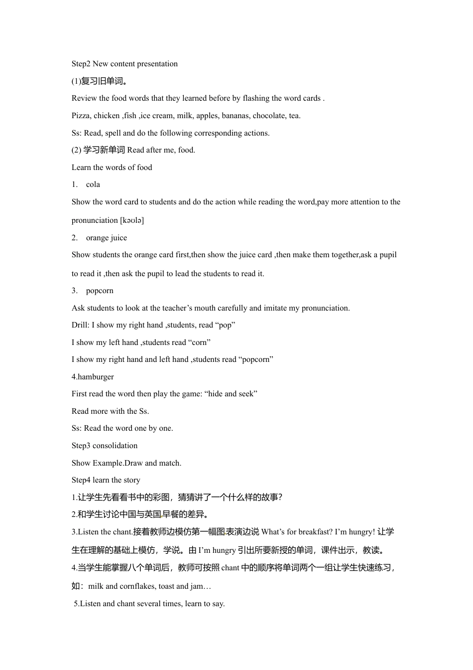 外研版三年级英语下册-Unit 5 Food 教学设计1.doc_第2页