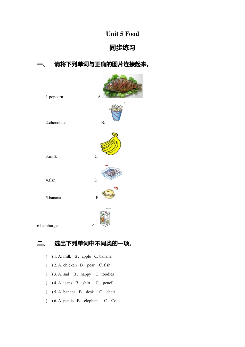 外研版三年级英语下册-Unit 5 Food 同步练习1.doc_第1页