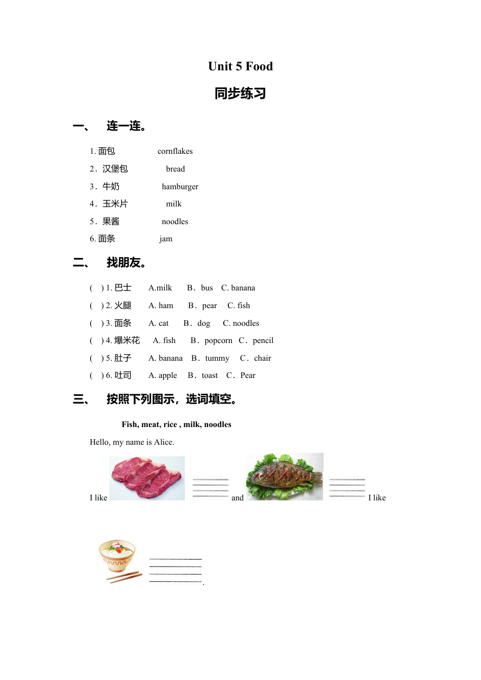外研版三年级英语下册-Unit 5 Food 同步练习2.doc_第1页