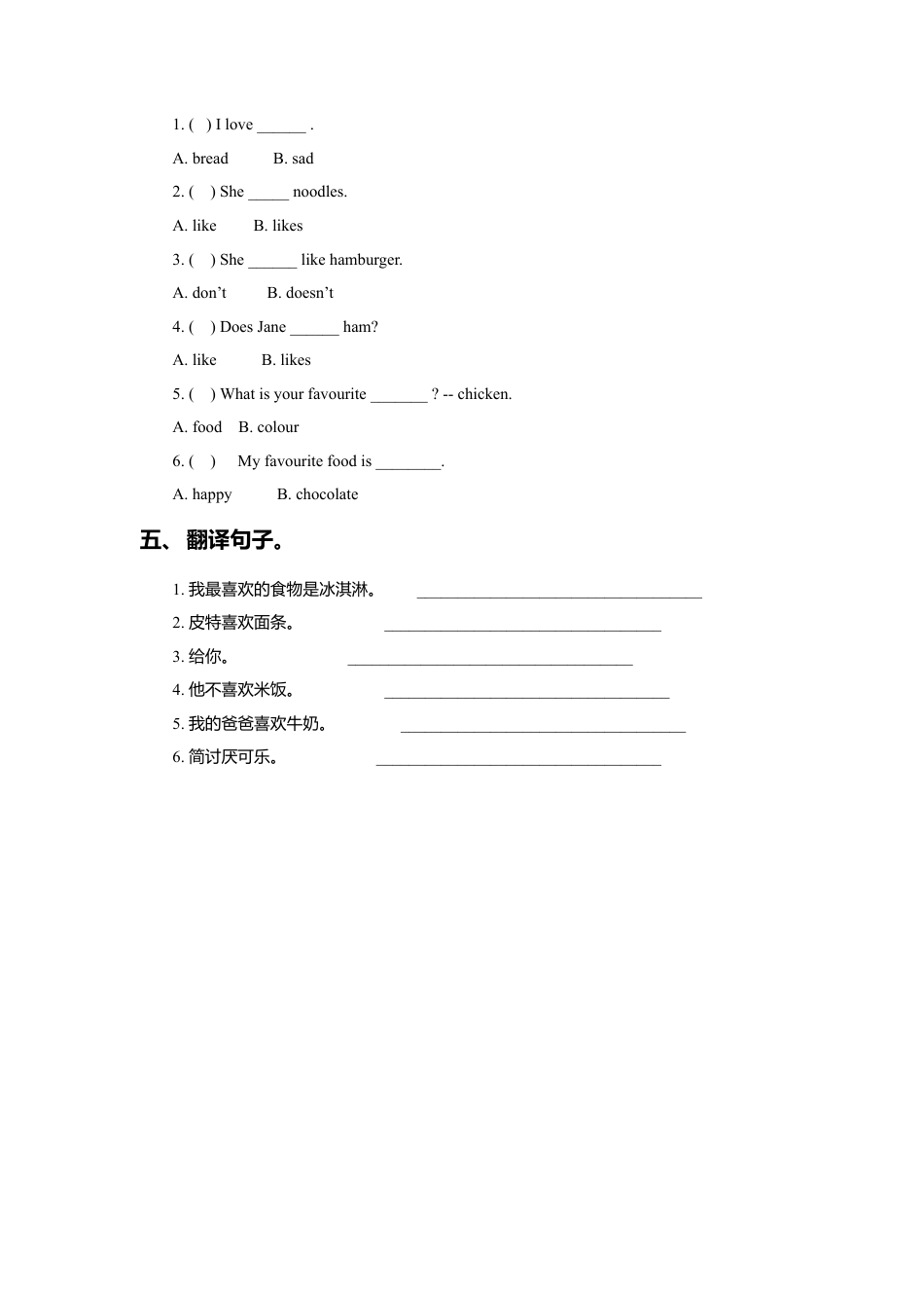 外研版三年级英语下册-Unit 5 Food 同步练习3.doc_第2页