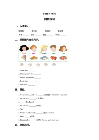外研版三年级英语下册-Unit 5 Food 同步练习3.doc