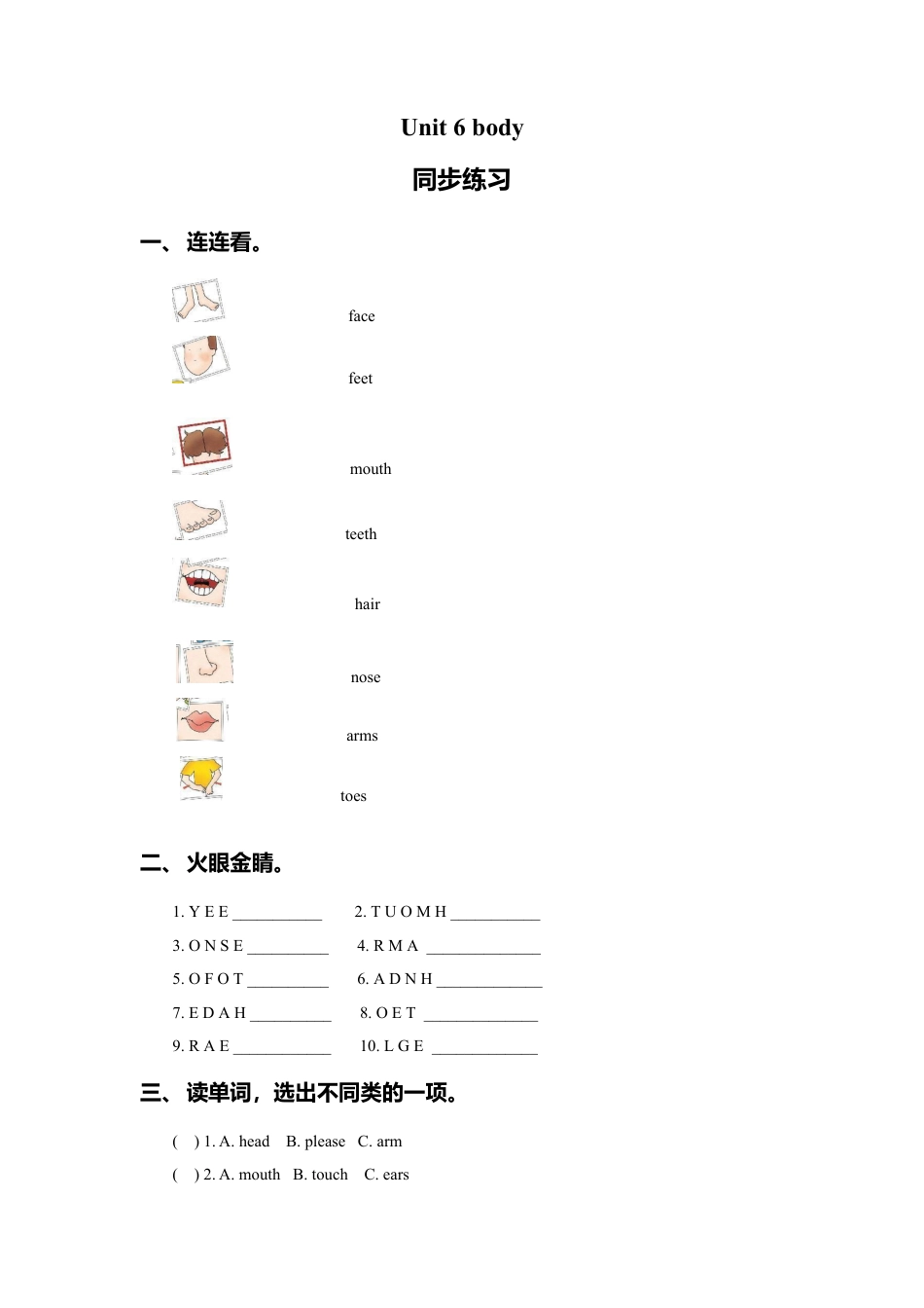 外研版三年级英语下册-Unit 6 body 同步练习1.doc_第1页