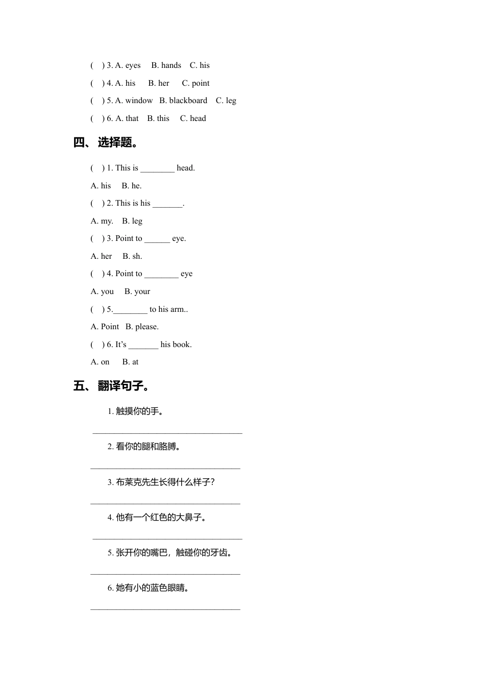 外研版三年级英语下册-Unit 6 body 同步练习1.doc_第2页