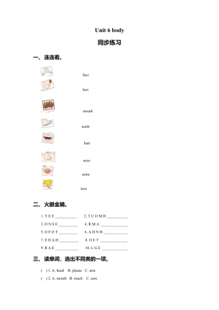 外研版三年级英语下册-Unit 6 body 同步练习1.doc