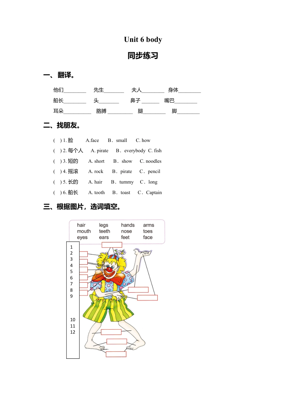 外研版三年级英语下册-Unit 6 body 同步练习2.doc_第1页