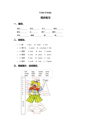 外研版三年级英语下册-Unit 6 body 同步练习2.doc