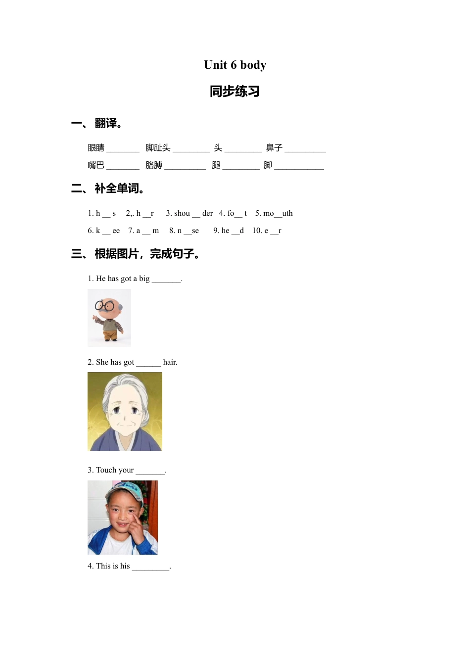 外研版三年级英语下册-Unit 6 body 同步练习3.doc_第1页