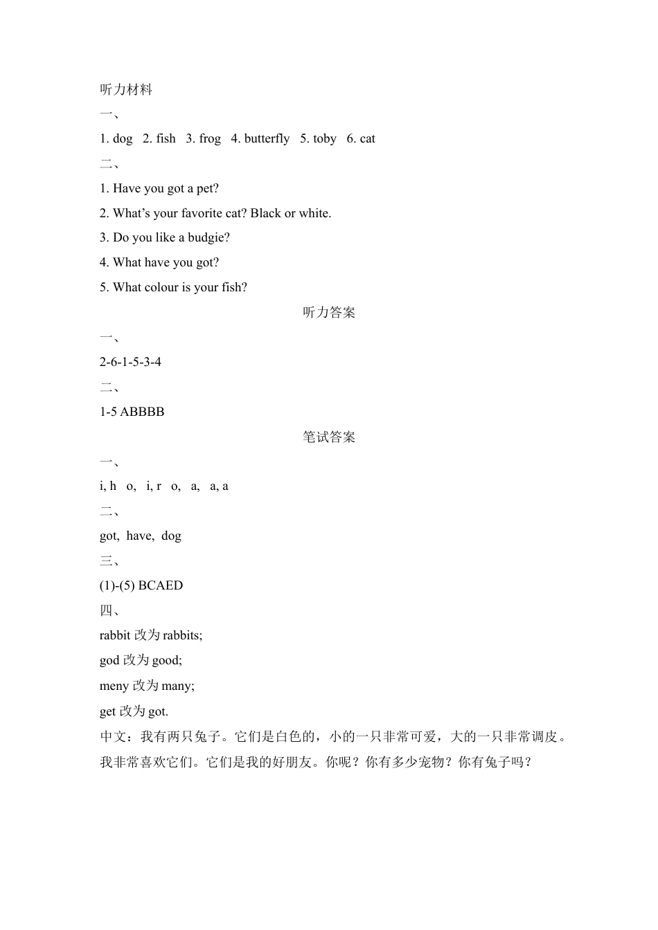 外研版三年级英语下册-Unit1 单元测试卷.doc_第3页