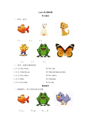 外研版三年级英语下册-Unit1 单元测试卷.doc