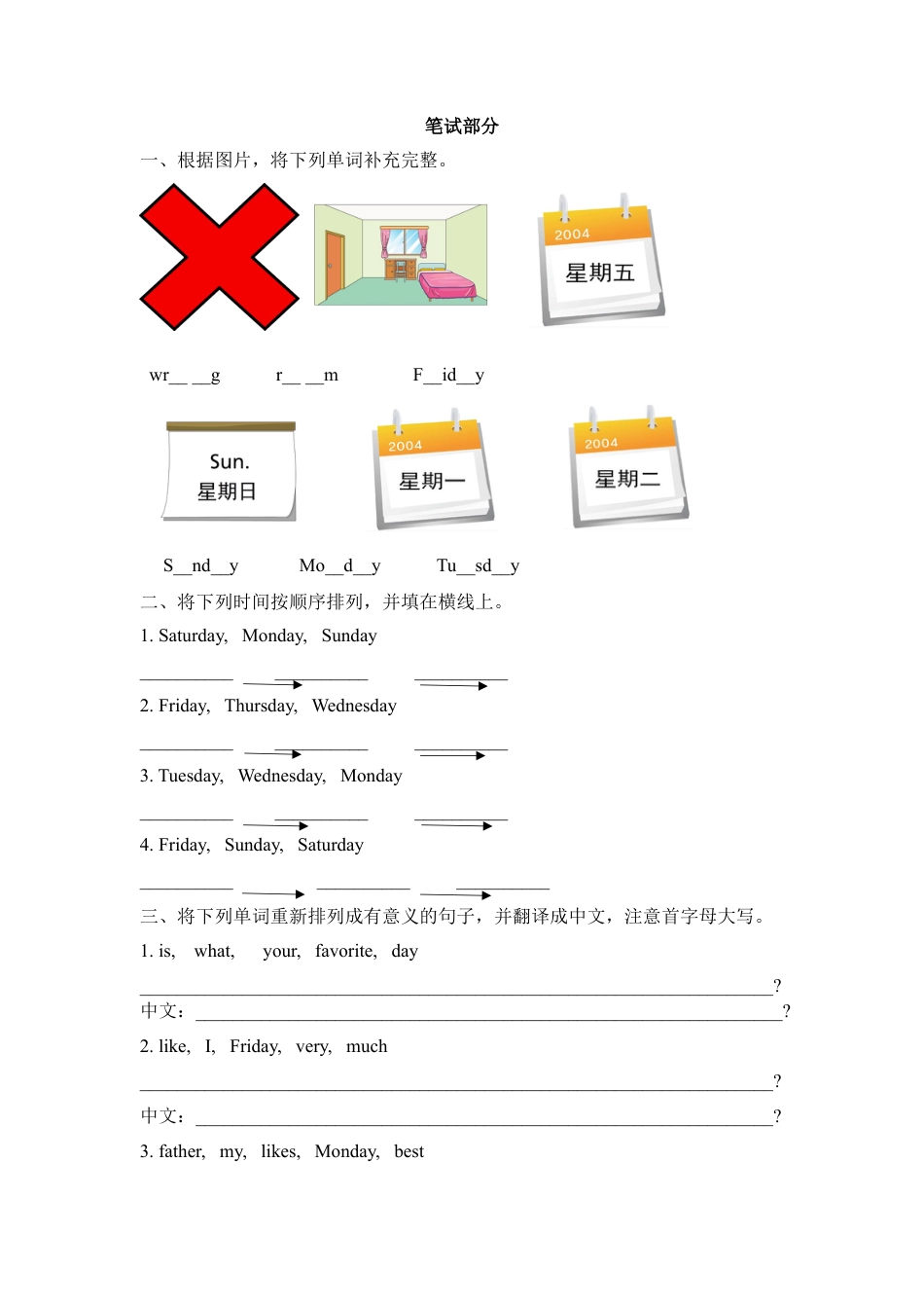 外研版三年级英语下册-Unit2 单元测试卷.doc_第2页