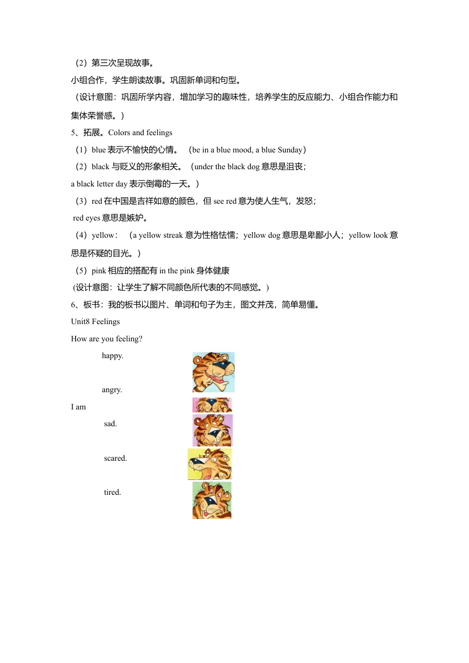 外研版三年级英语下册-Unit4 Feelings 教学设计3.doc_第3页