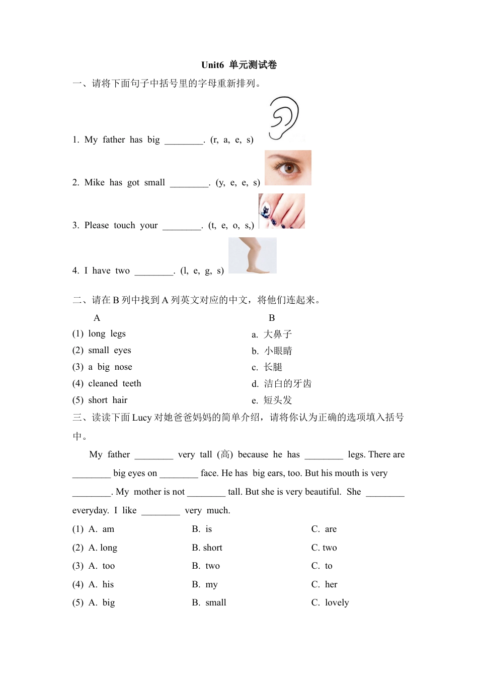 外研版三年级英语下册-Unit6 单元测试卷.docx_第1页
