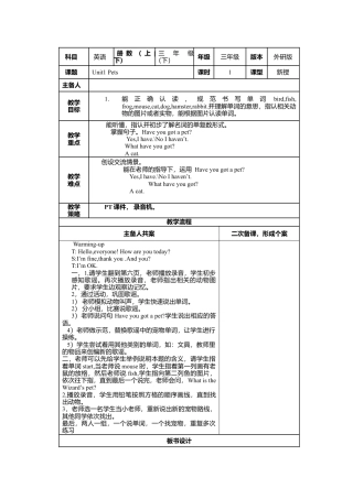 外研版三年级英语下册-教学设计2（第1课时）Unit 1 Pets.doc