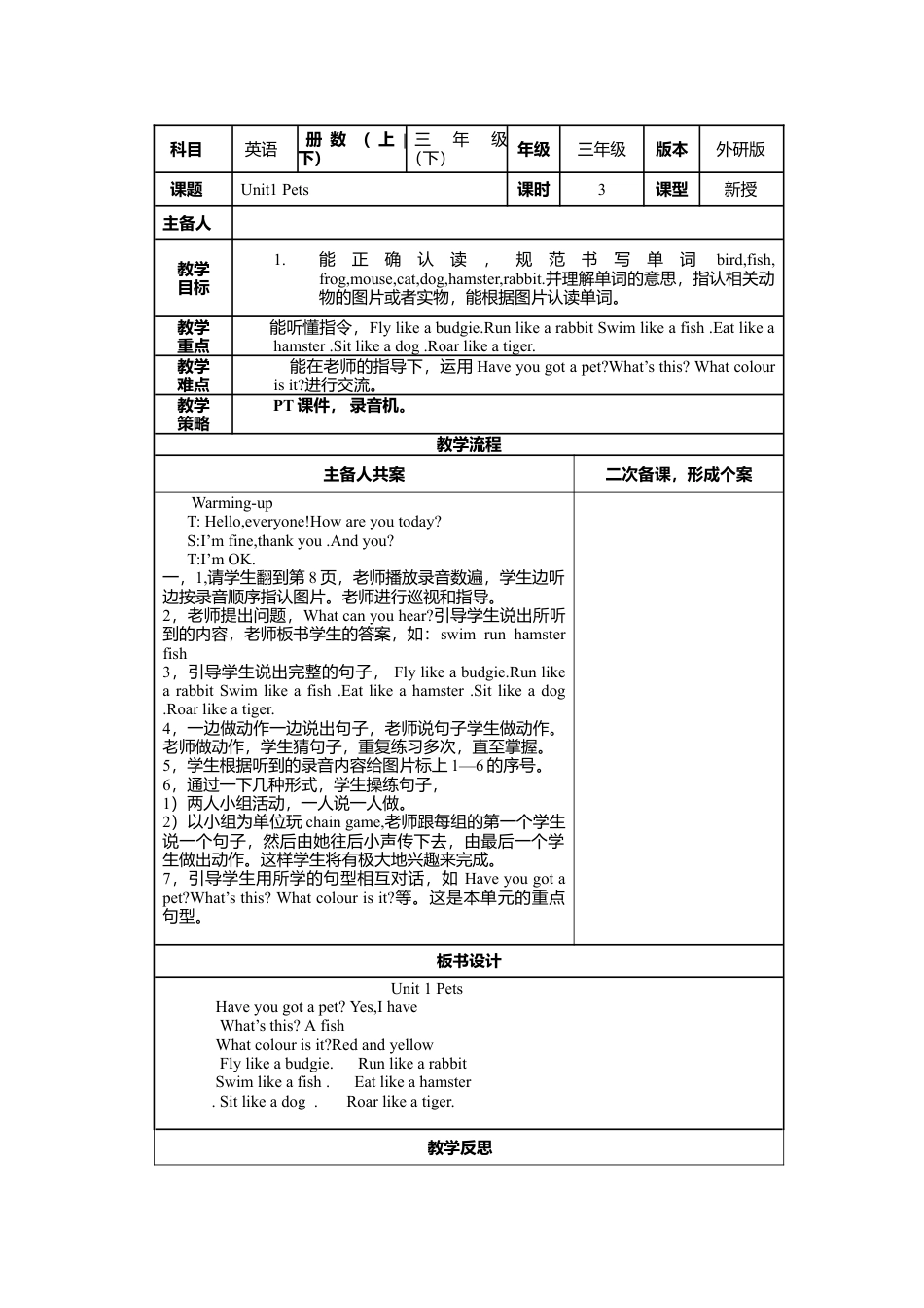 外研版三年级英语下册-教学设计2（第3课时）Unit 1 Pets.doc_第1页