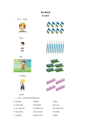 外研版三年级英语下册-期中测试卷.doc