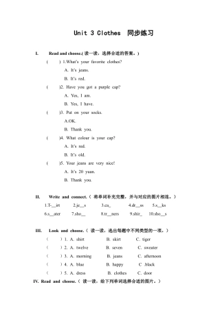 外研版三年级英语下册-习题(同步练习)：Clothes.doc