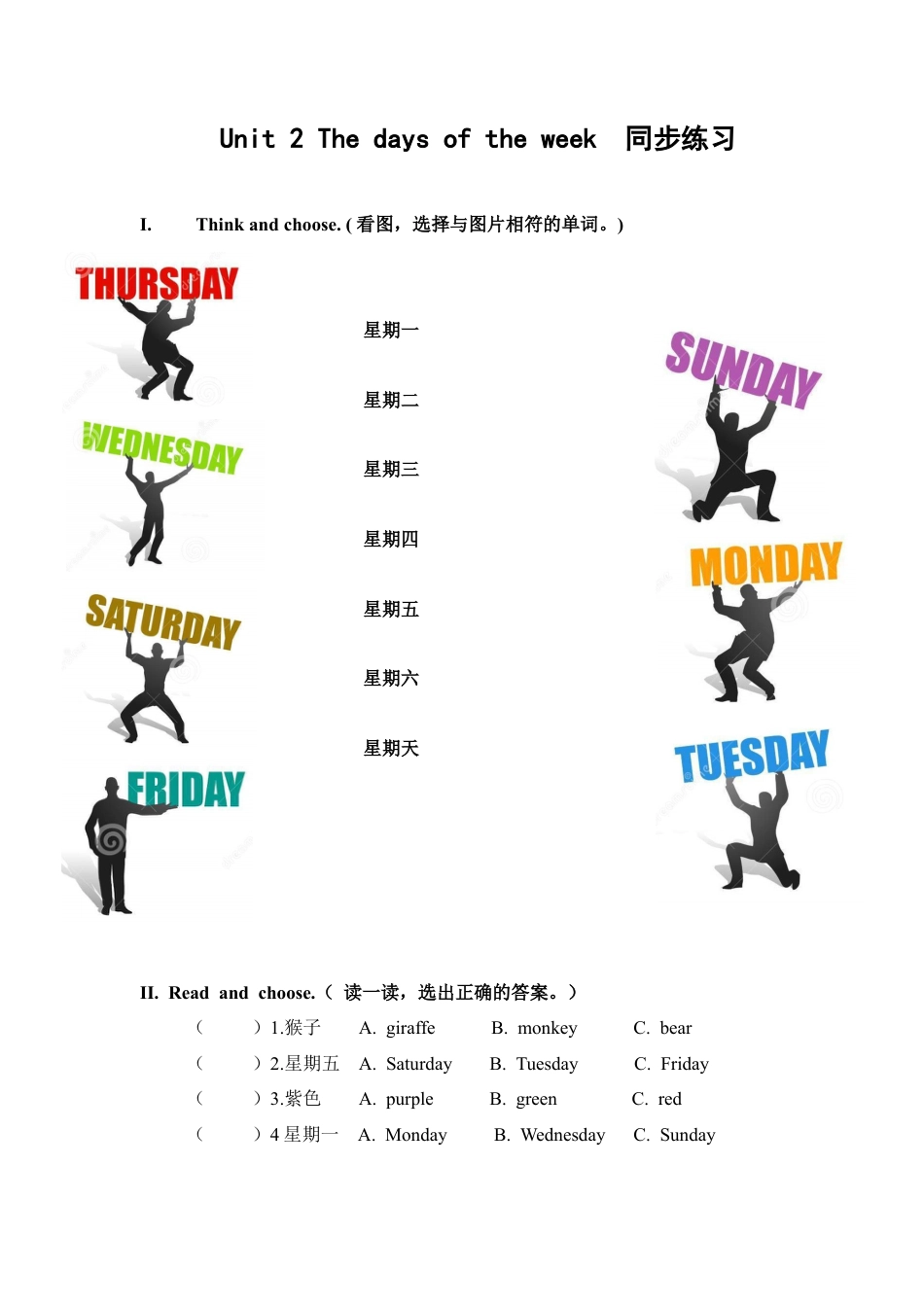 外研版三年级英语下册-习题(同步练习)：The days of the week.doc_第1页