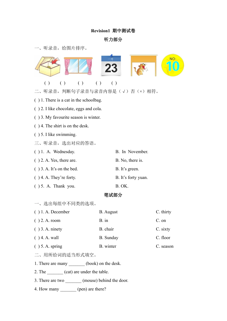 外研版四年级英语上册-Revision1_期中测试卷.doc_第1页