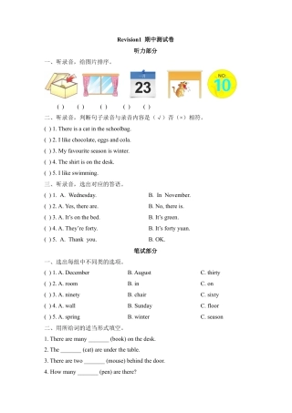 外研版四年级英语上册-Revision1_期中测试卷.doc