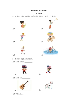 外研版四年级英语上册-Revision2_期末测试卷.doc