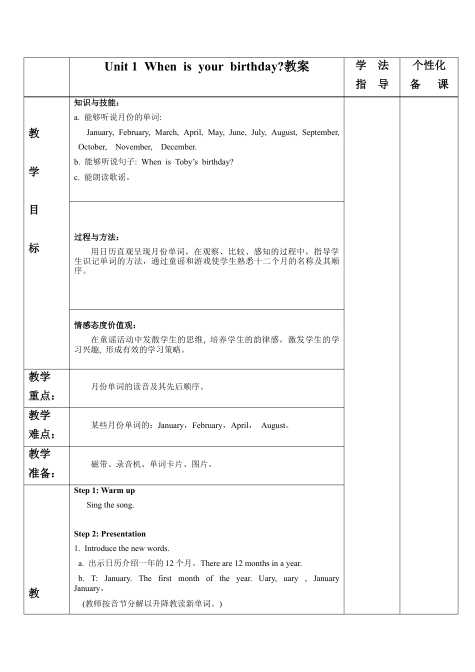 外研版四年级英语上册-Unit 1 When is your birthday 教案.doc_第1页