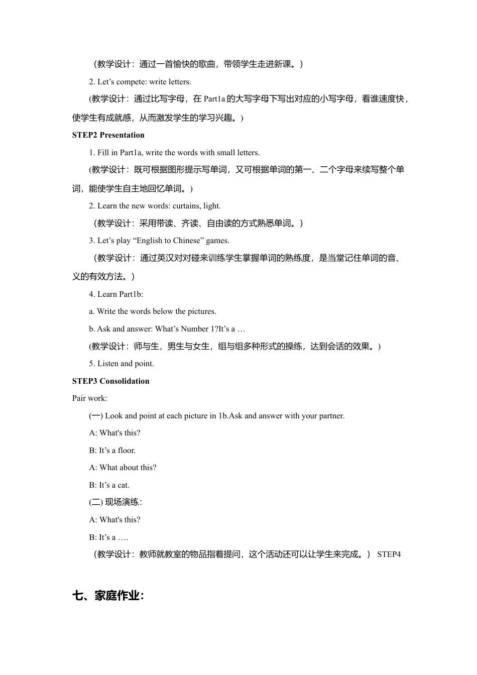 外研版四年级英语上册-Unit 2 In the classroom 教案.doc_第2页