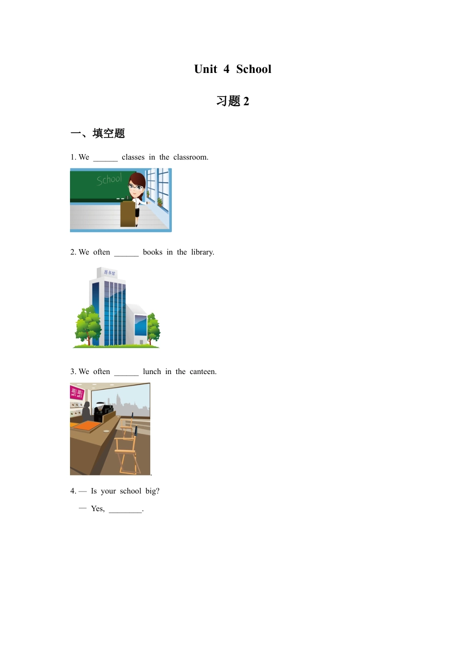 外研版四年级英语上册-Unit 4 School 习题 2.doc_第1页
