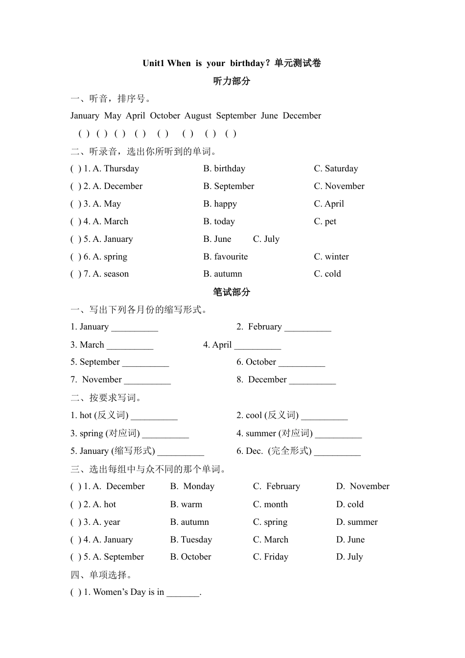外研版四年级英语上册-Unit1_When_is_your_birthday？单元测试卷.doc_第1页