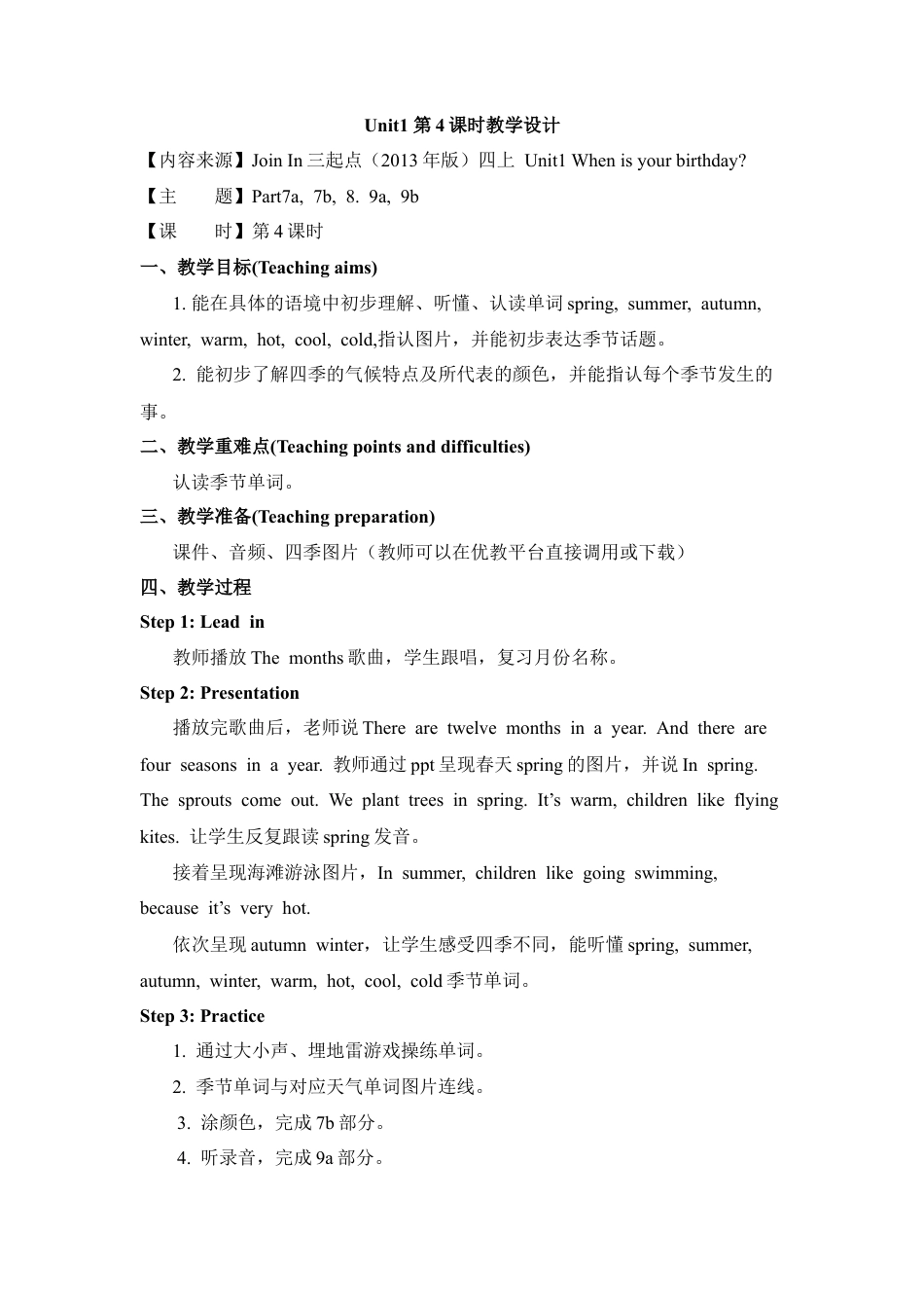 外研版四年级英语上册-Unit1_第4课时教学设计.doc_第1页