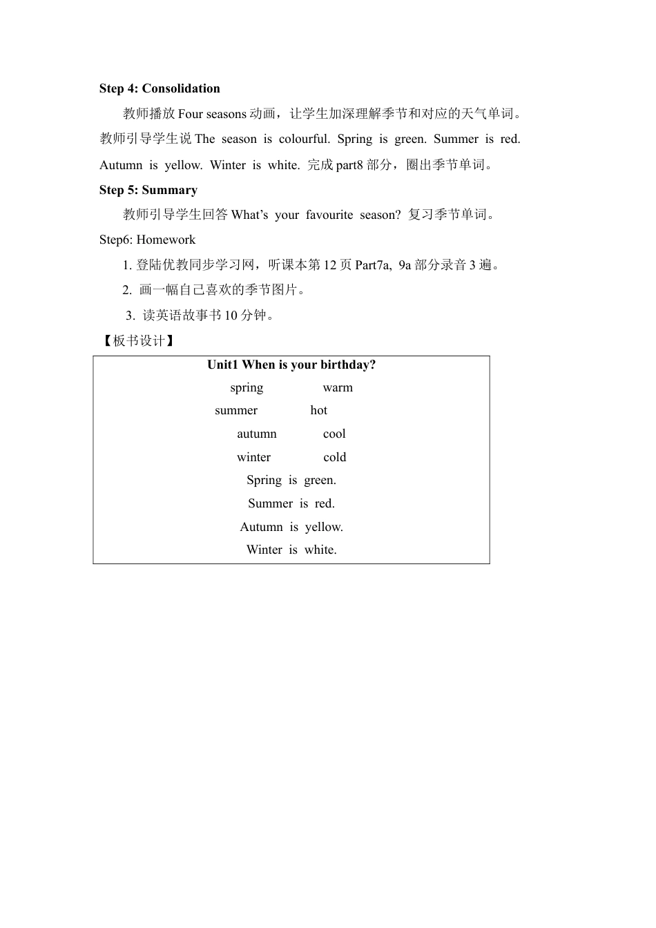 外研版四年级英语上册-Unit1_第4课时教学设计.doc_第2页