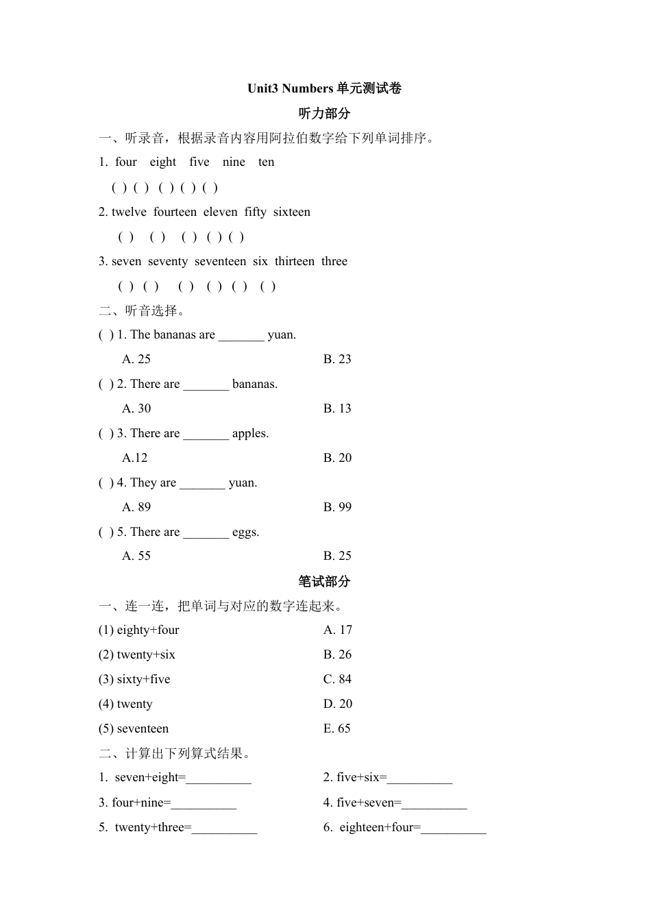 外研版四年级英语上册-Unit3_Numbers单元测试卷.doc_第1页