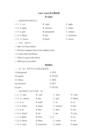 外研版四年级英语上册-Unit4_School单元测试卷.doc