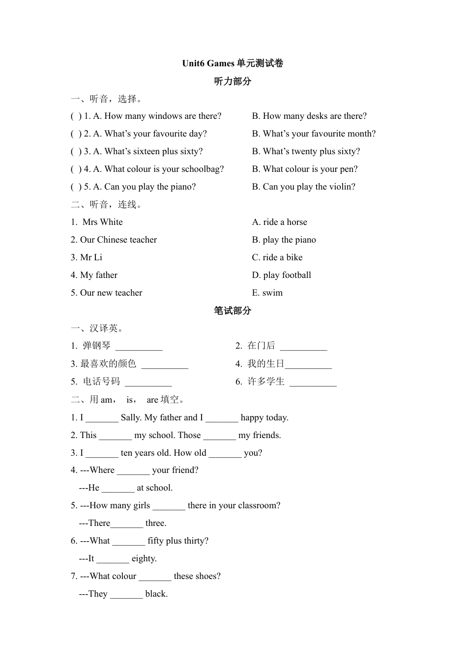 外研版四年级英语上册-Unit6_Games单元测试卷.doc_第1页