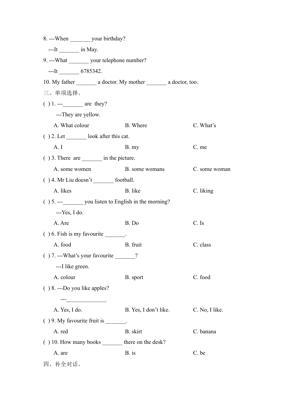 外研版四年级英语上册-Unit6_Games单元测试卷.doc_第2页