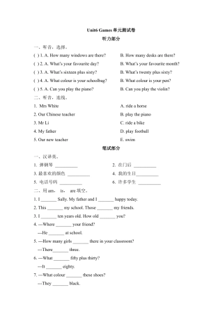 外研版四年级英语上册-Unit6_Games单元测试卷.doc