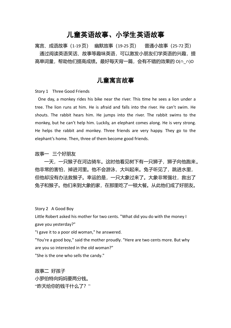 外研版四年级英语上册-儿童英语故事、小学生双语故事(超全版).doc_第1页