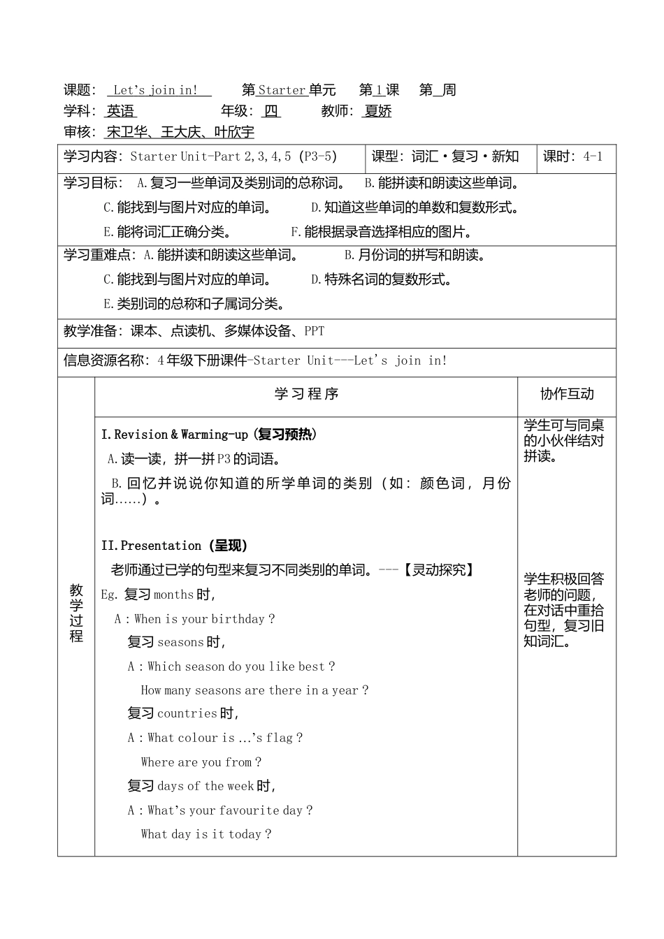 外研版四年级英语下册-4年级下册整册教案（共9个单元）.doc_第1页