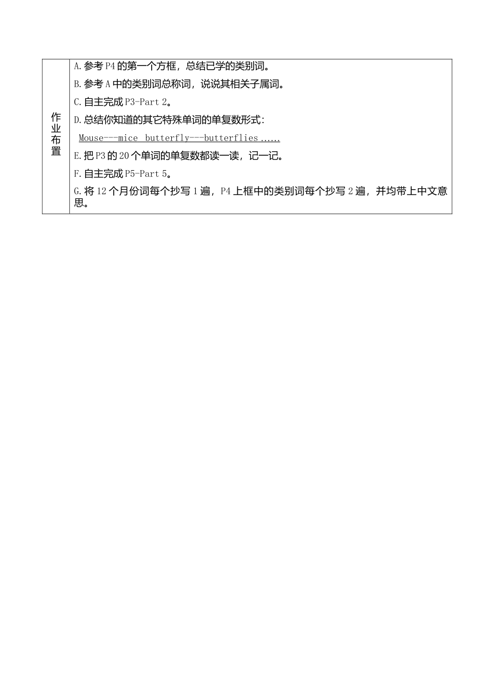 外研版四年级英语下册-4年级下册整册教案（共9个单元）.doc_第3页